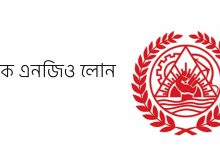 রিক এনজিও লোন